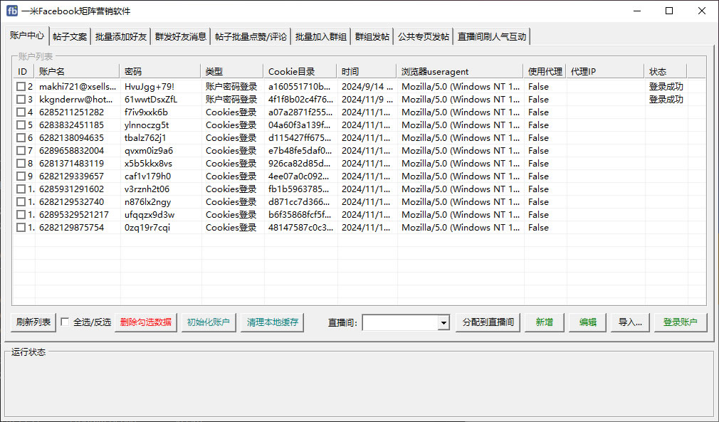 Facebook群控主界面