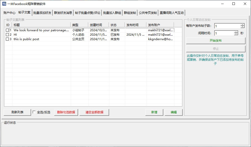 批量发个人/小组/公共主页动态