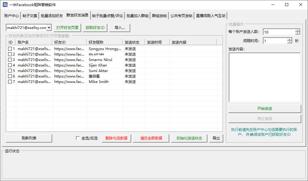 批量抓取添加好友