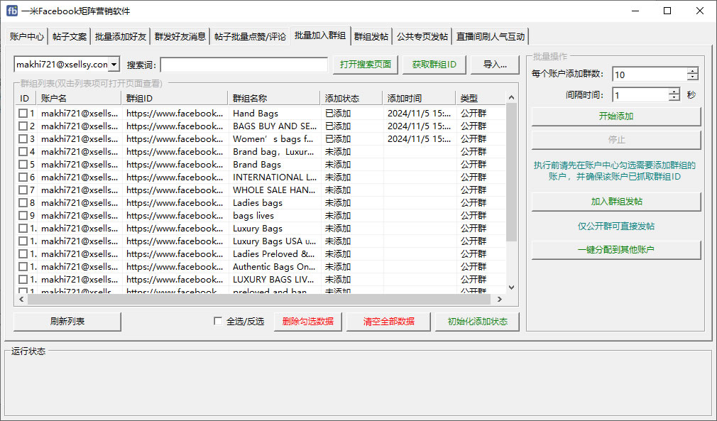 批量邀请好友加入小组