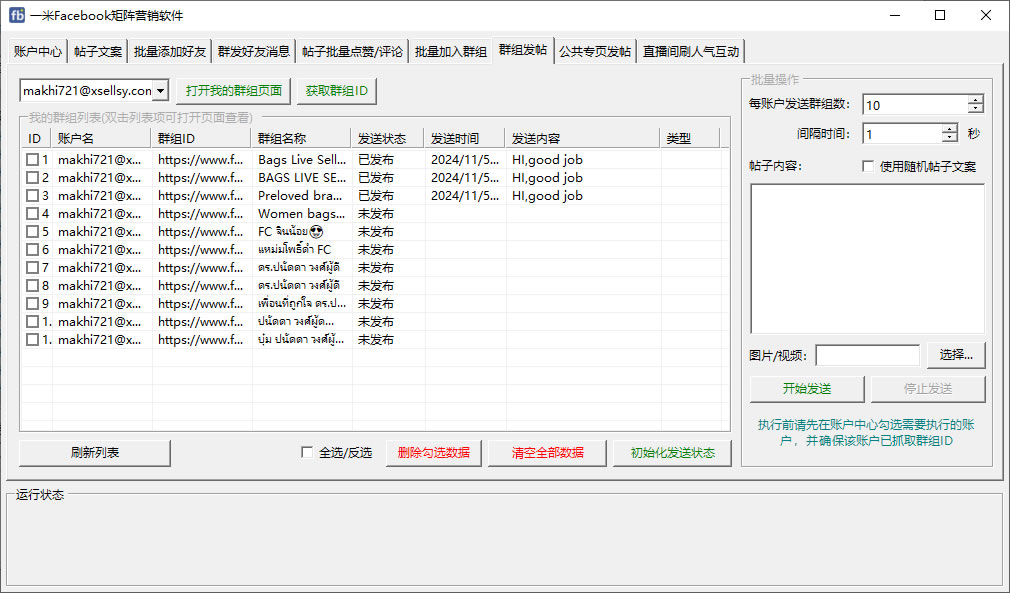 批量邀请好友点赞主页