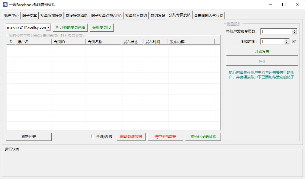 群发好友信息