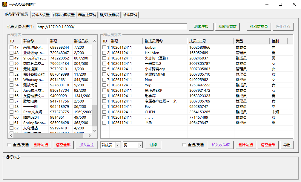 提取QQ群及成员ID并过滤