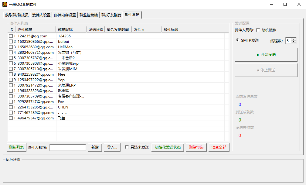 QQ邮件群发